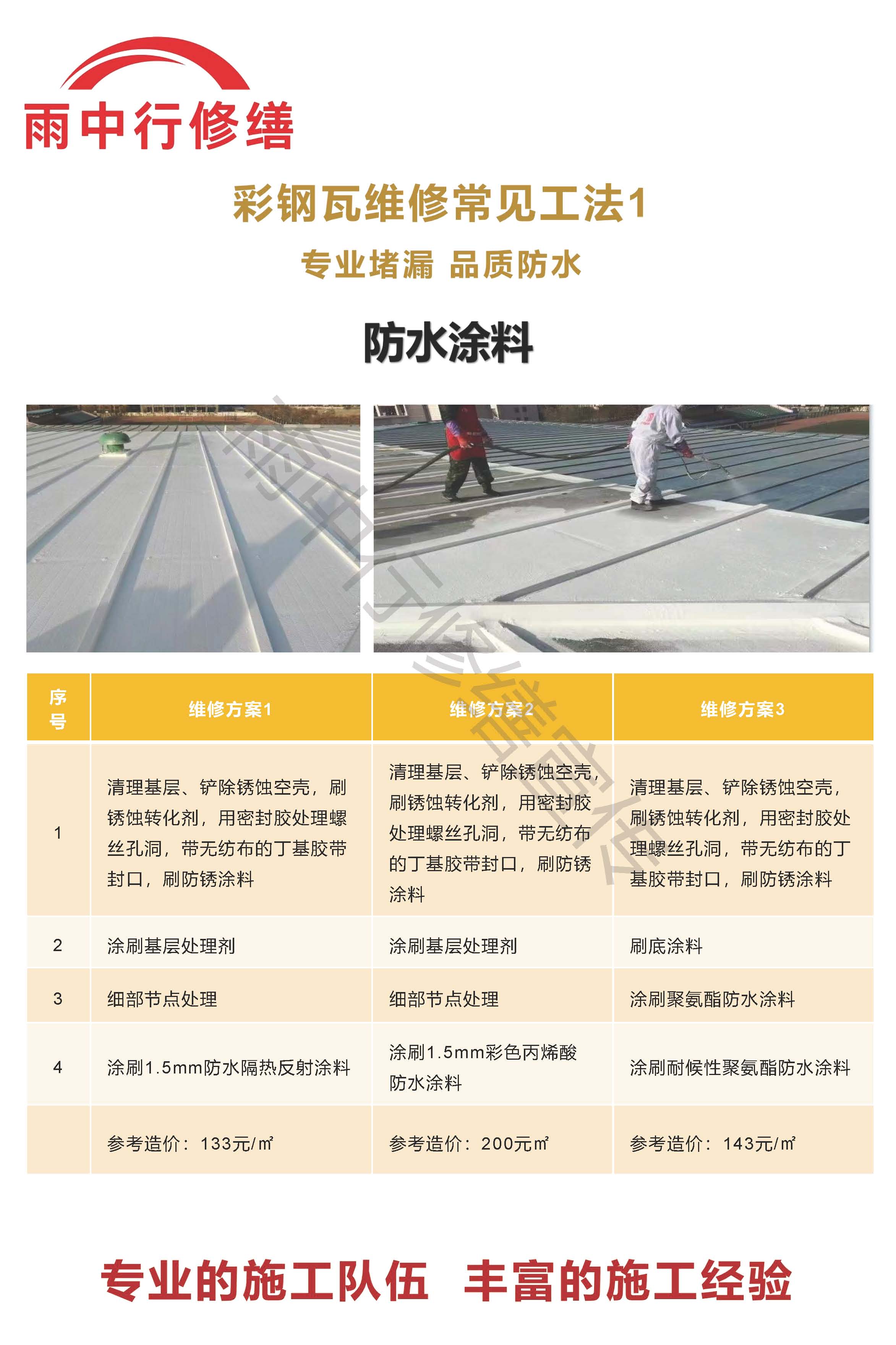 湖州专业彩钢瓦防腐翻新服务